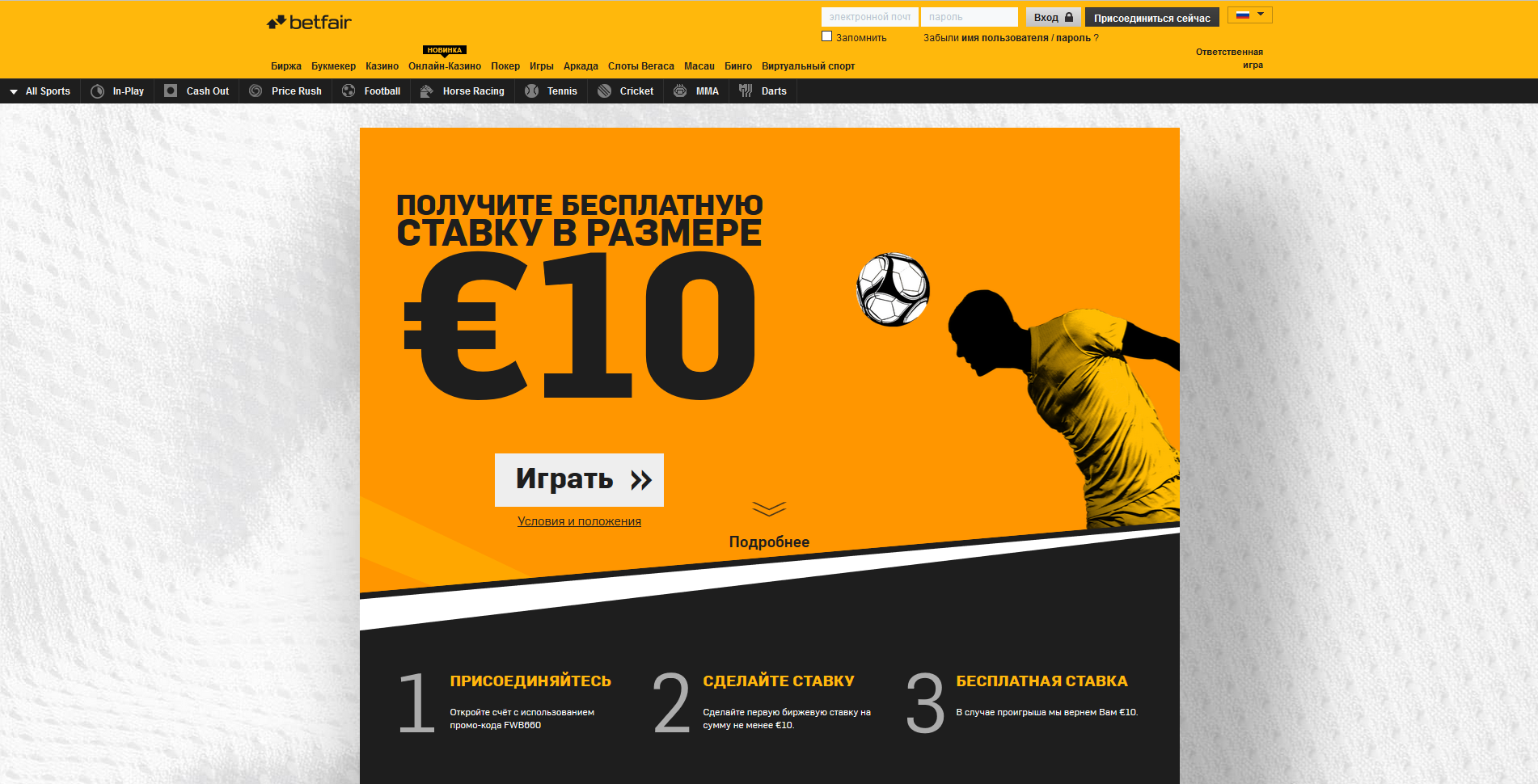 betfair