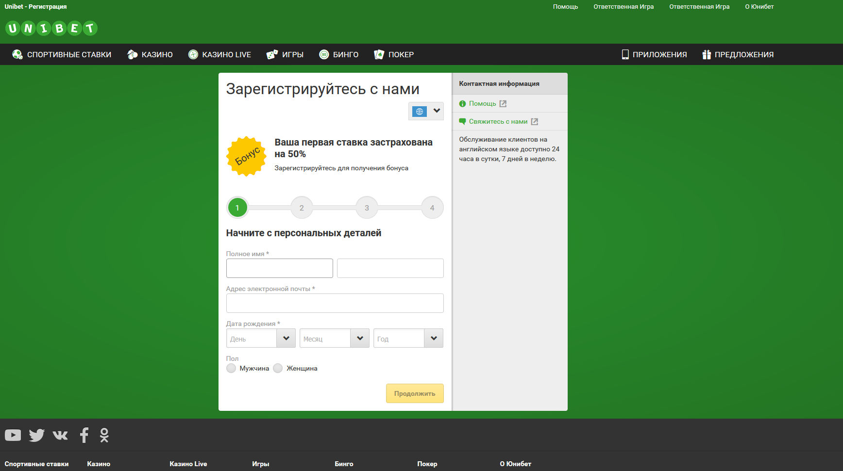 unibet контора